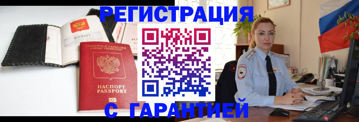 прописка регистрация в Оренбургской области
