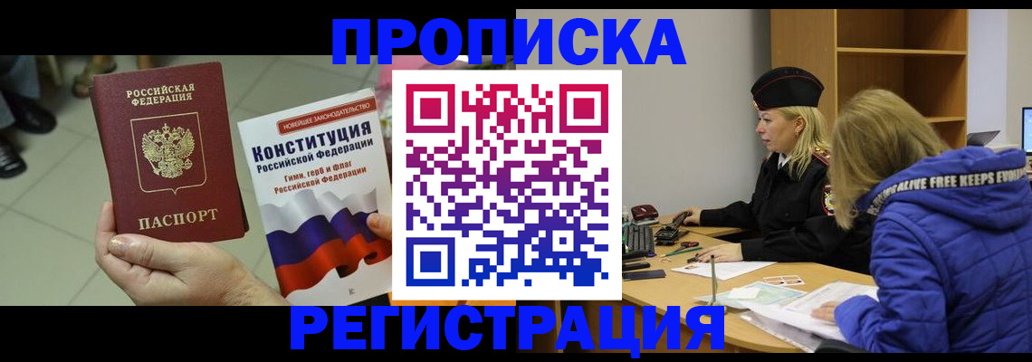 прописка поиск в Оренбургской области